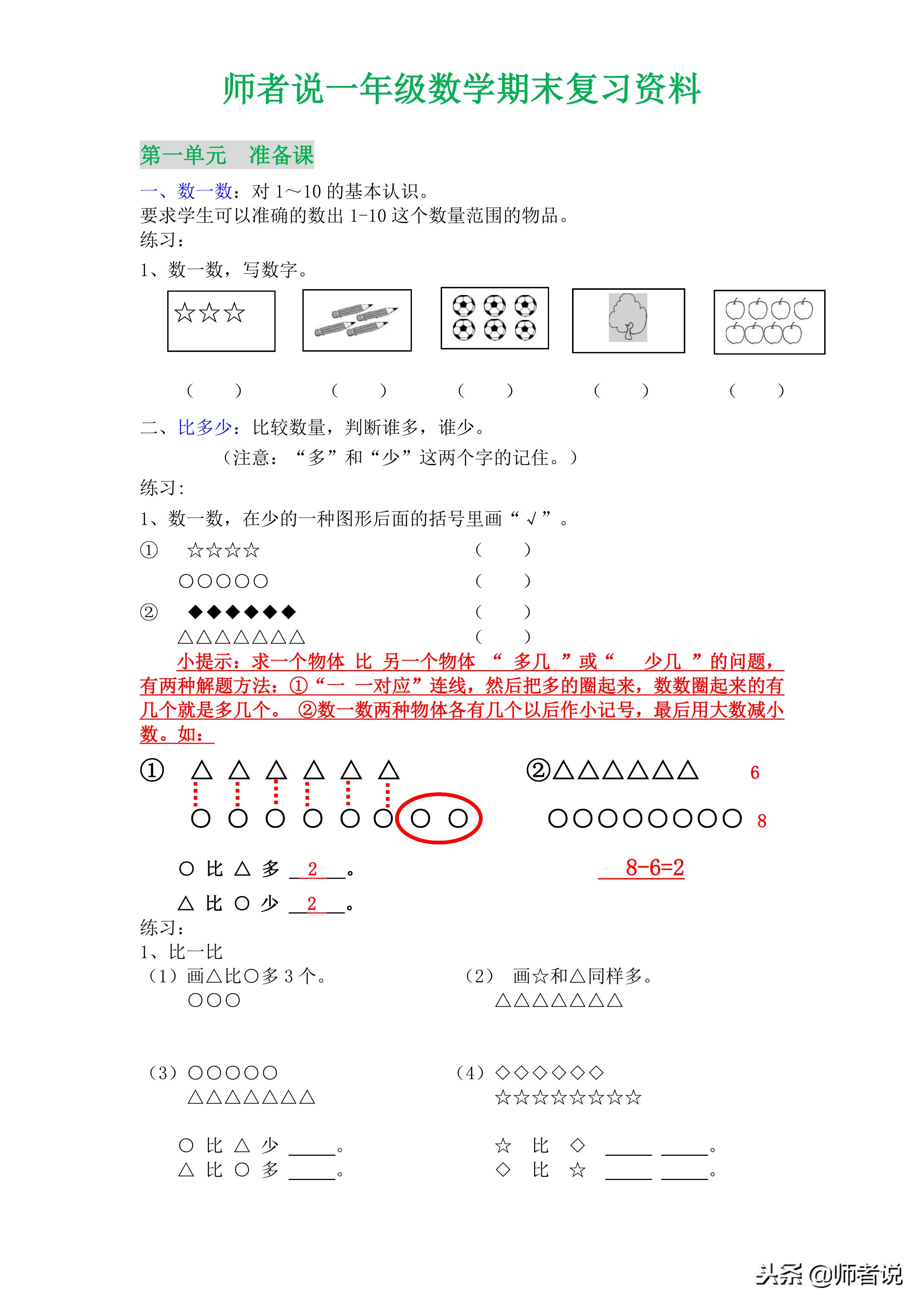 师者说期中试卷,师者说一年级期末