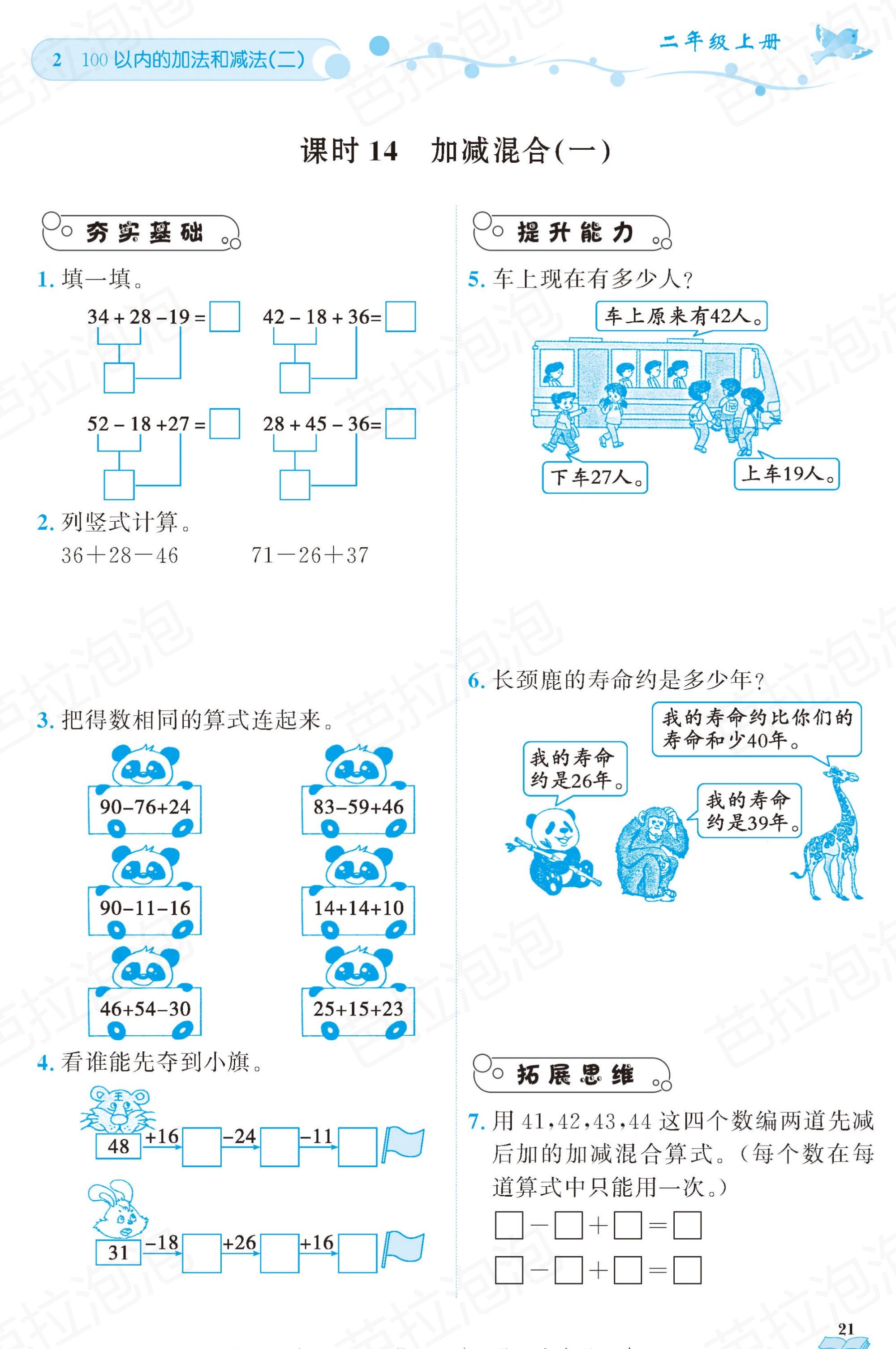 二年级上册黄冈同步练习题数学,广东版小学二年级数学黄冈天天练