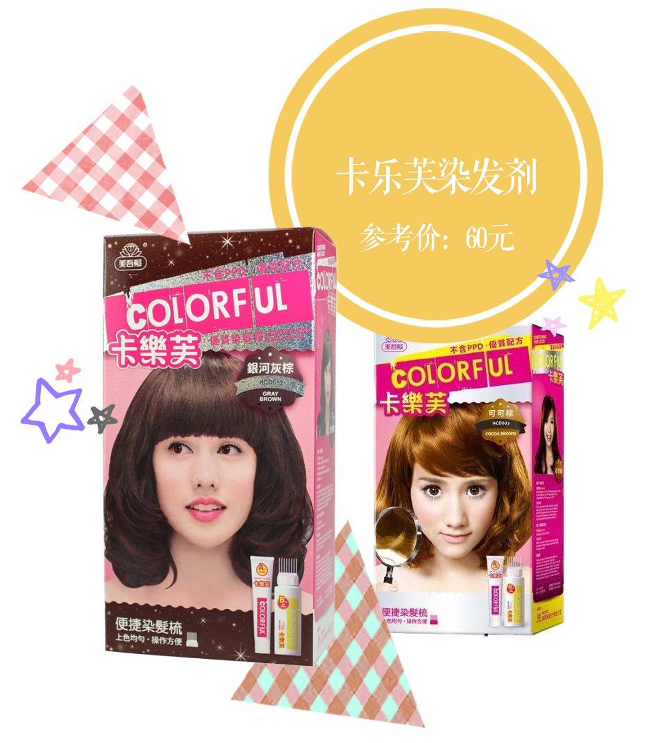 染发推荐真实秋冬款,染发能选最便宜的吗