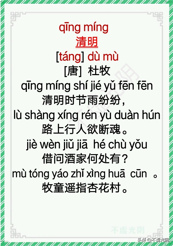 最新小学古诗词必背拼音版75首,小学古诗必背75首拼音