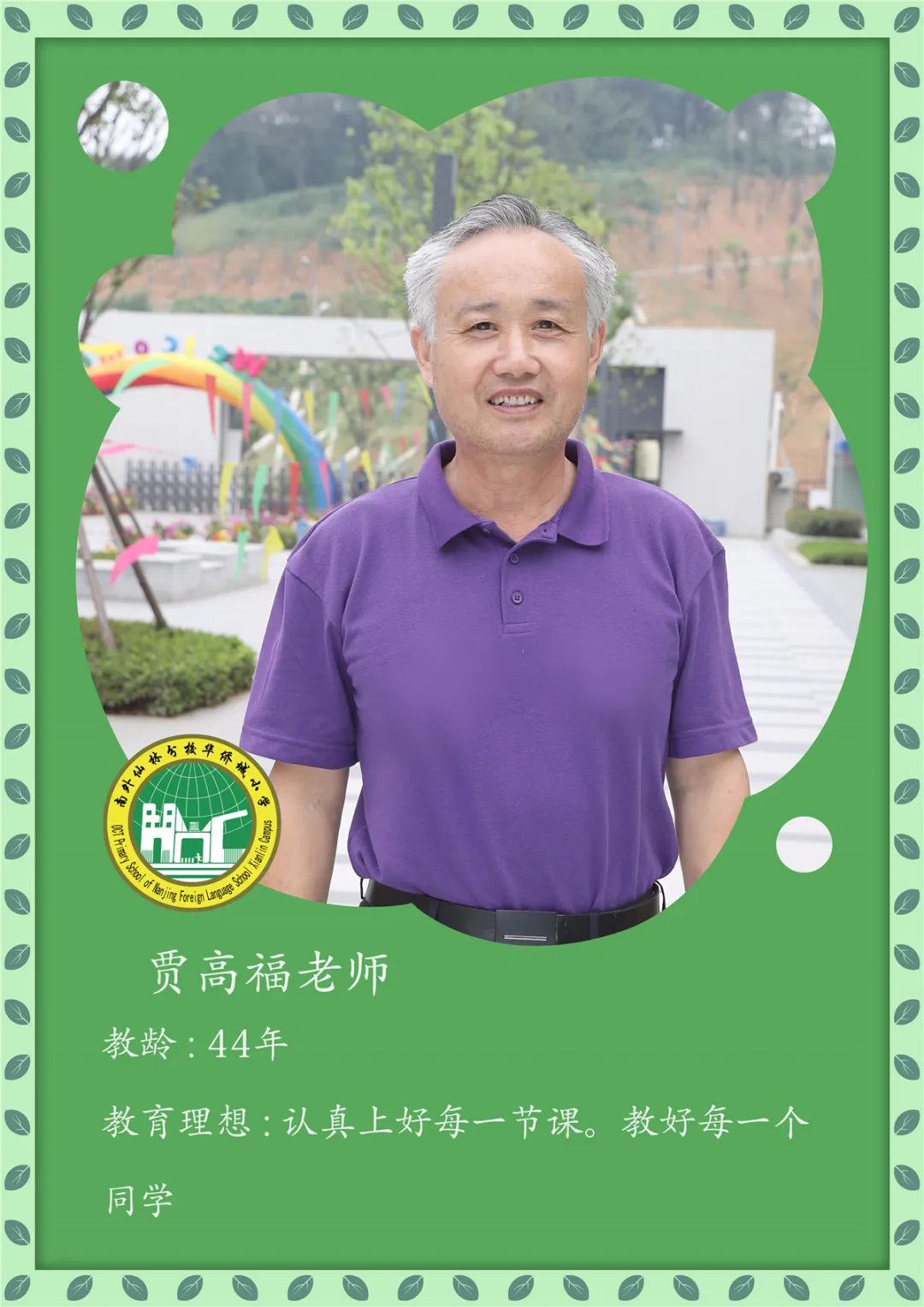 南京外国语仙林分校华侨城小学,南京仙林分校华侨城小学怎么样