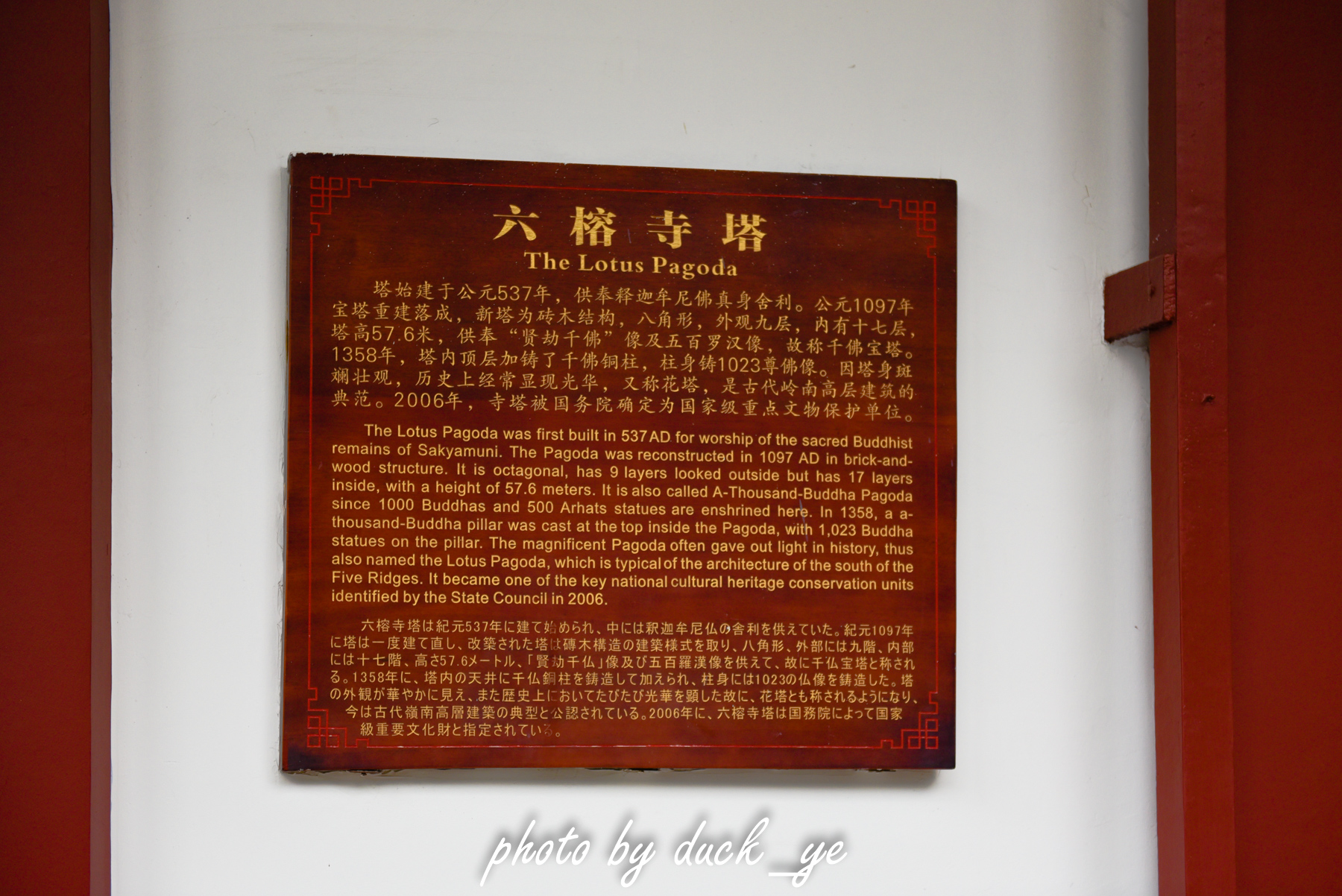 广州的千年塔,广州六榕塔寺