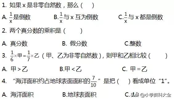 苏教版数学六年级上册第二单元复习,六年级数学苏教版第二单元例1