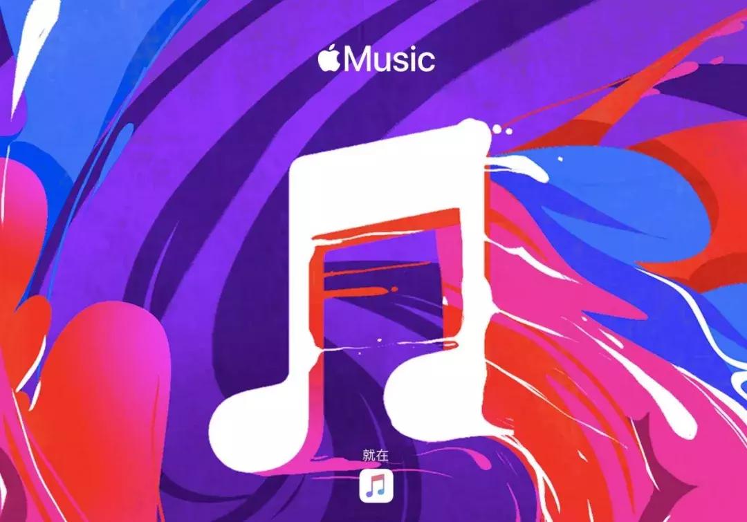 免费领取AppleMusic会员，最高可领4个月