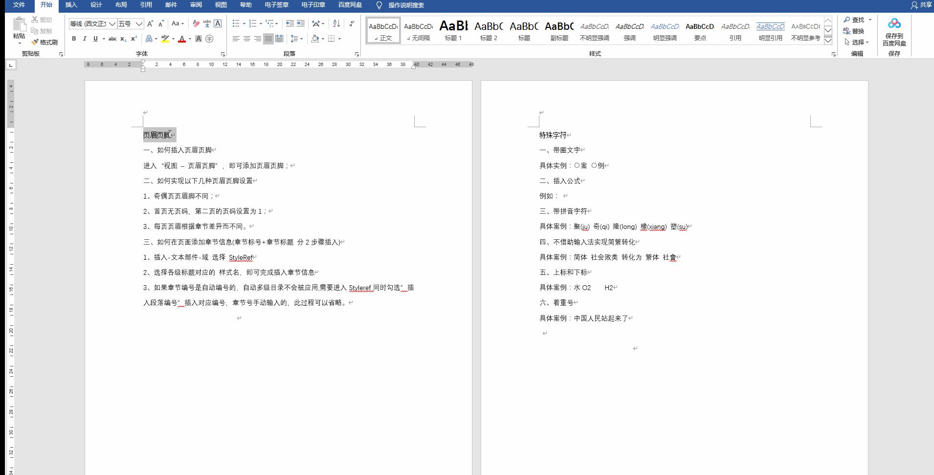 学会word的好处,word搜索功能怎么用
