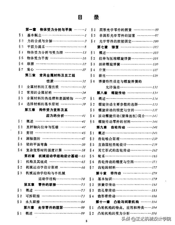精密机械设计手册,实用机械设计手册