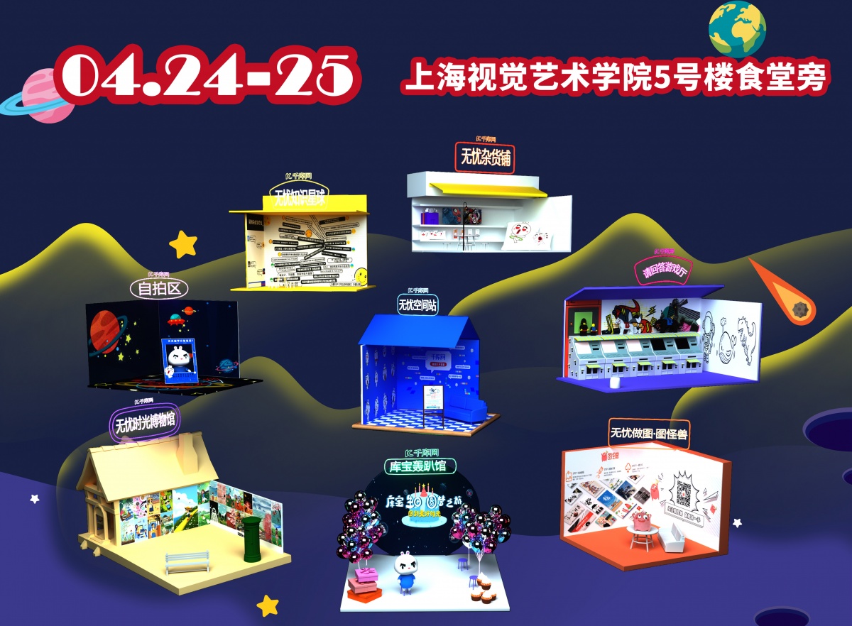 十张图告诉你今年的千库无忧能量站多好玩！