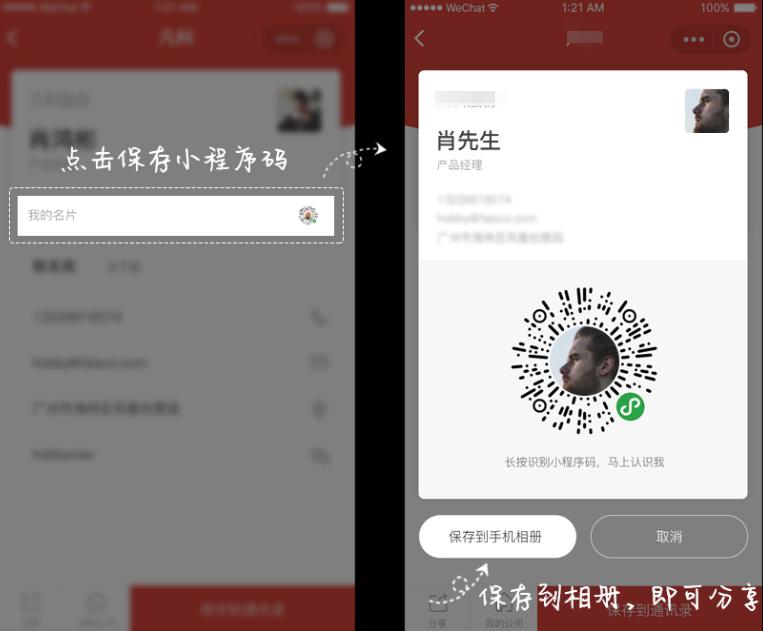 微信小程序必备——5种传播智能名片的方法