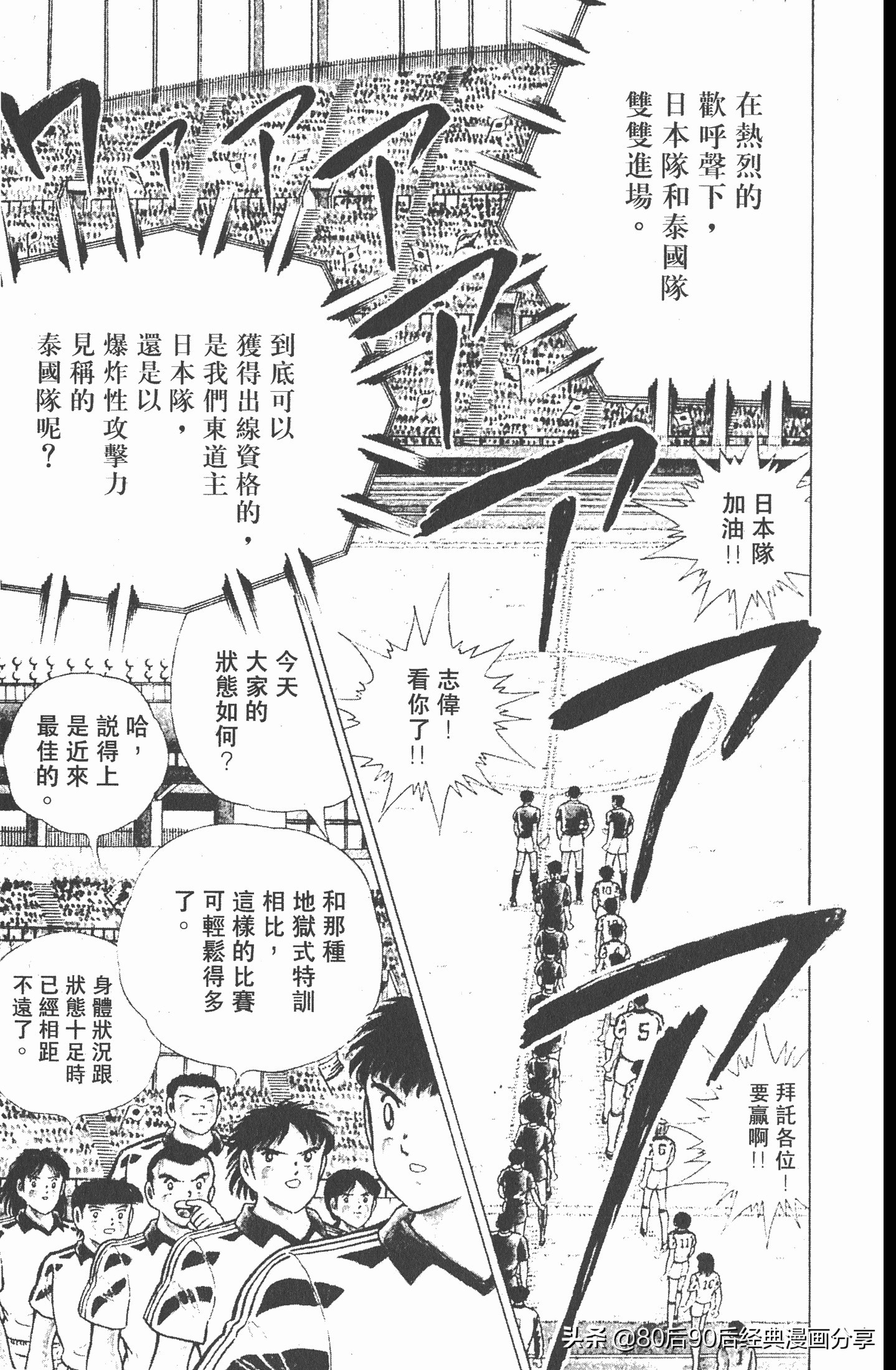 足球小将世青赛中国队八强,足球小将世青赛日本队名单