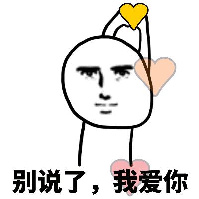 2023脱单的表情包,520表白专用表情包