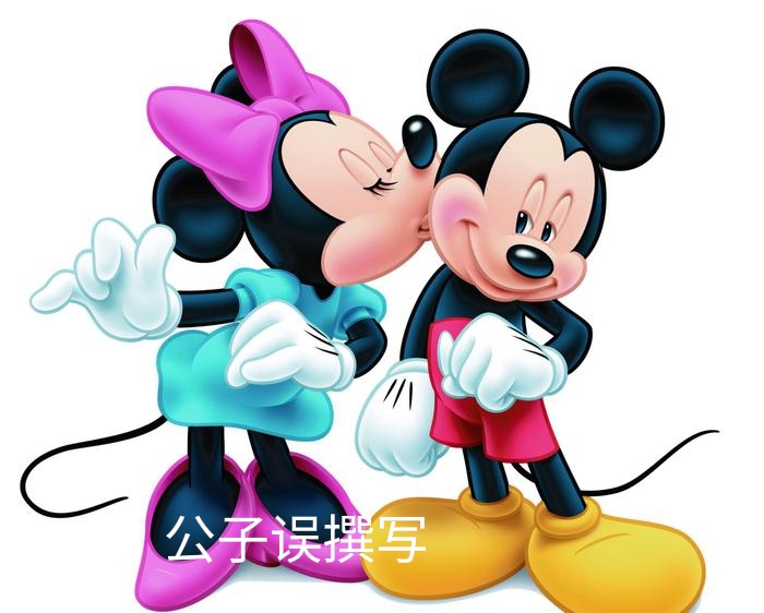 米老鼠情史录，它为什么没孩子？一文看懂百年迪士尼