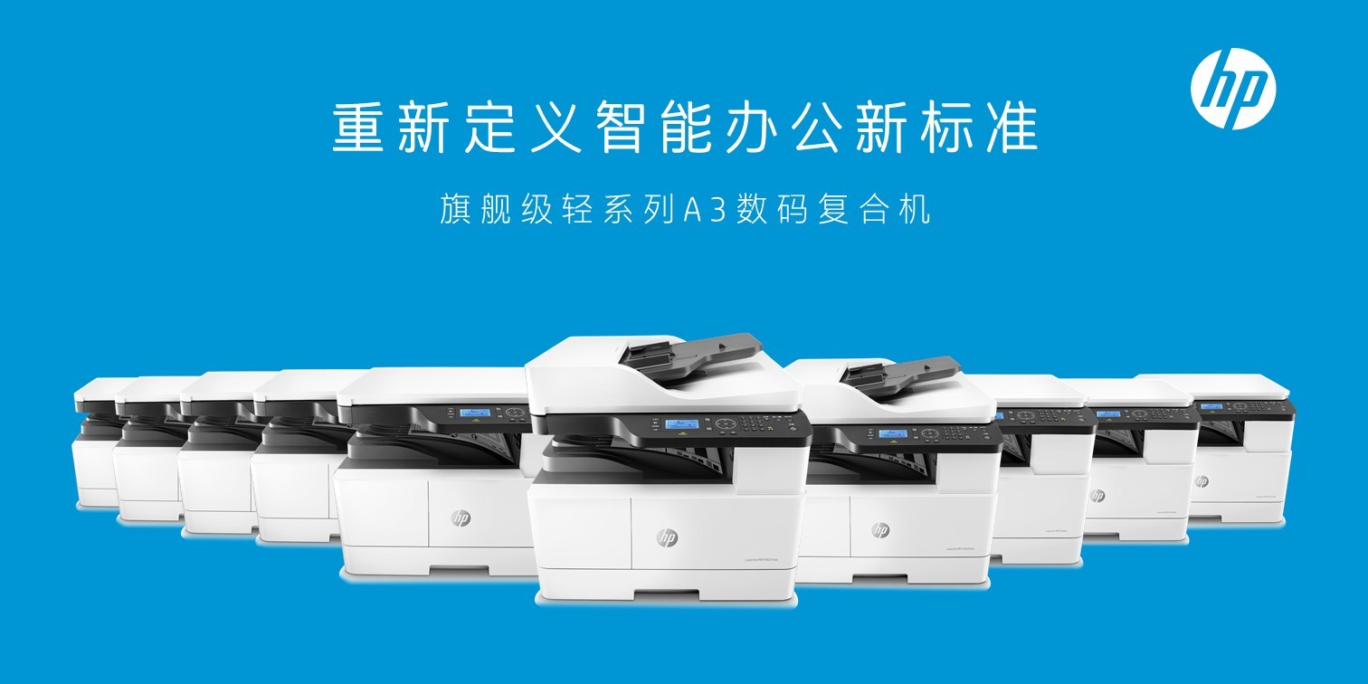 惠普A3激光黑白数码复合机,惠普彩色激光复合机a3推荐