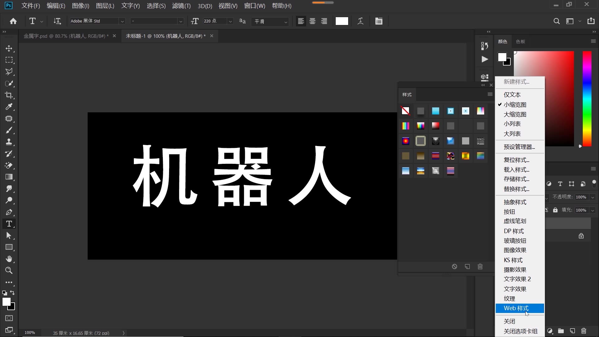 ps添加各种文字字体教程,ps如何制作好看的文字字体