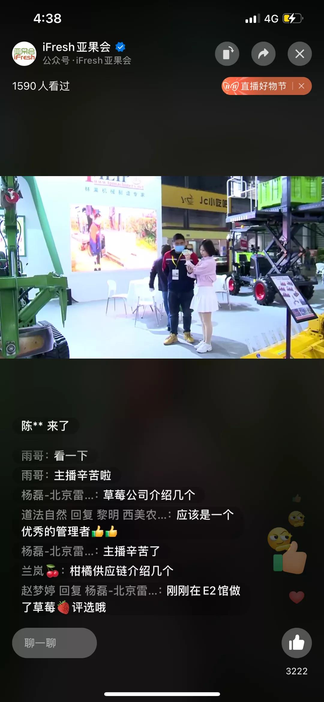 ifresh亚果会上海展会,第14届亚洲if果蔬博览会