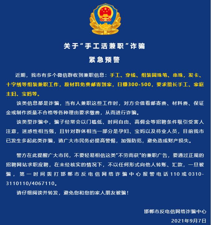 在家兼职手工活是诈骗吗,手工活兼职骗局怎么处理