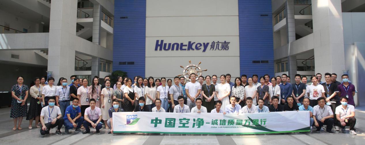 航嘉助力中国空净诚信质量万里行公益活动圆满成功