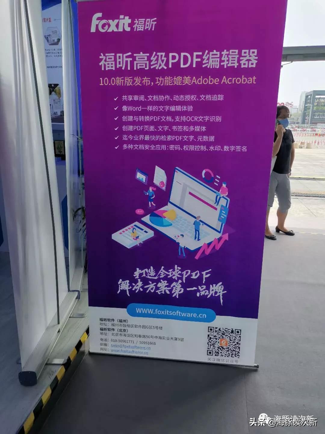 全球第二大PDF厂商，用户5.6亿，客户有亚马逊、谷歌、微软