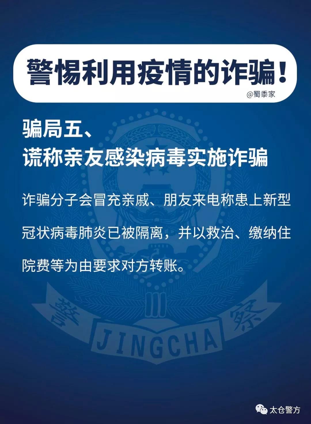 防涉疫情诈骗最新消息,疫情期间谨防诈骗