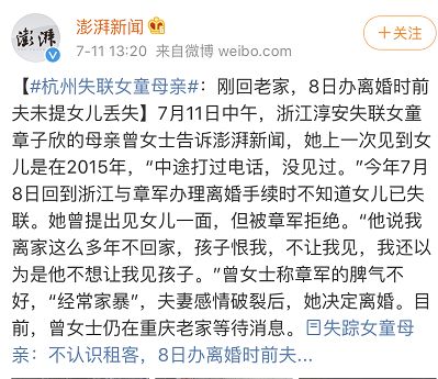 杭州九岁女童失踪惨遭遇害,杭州9岁女童被租客带走失踪6天