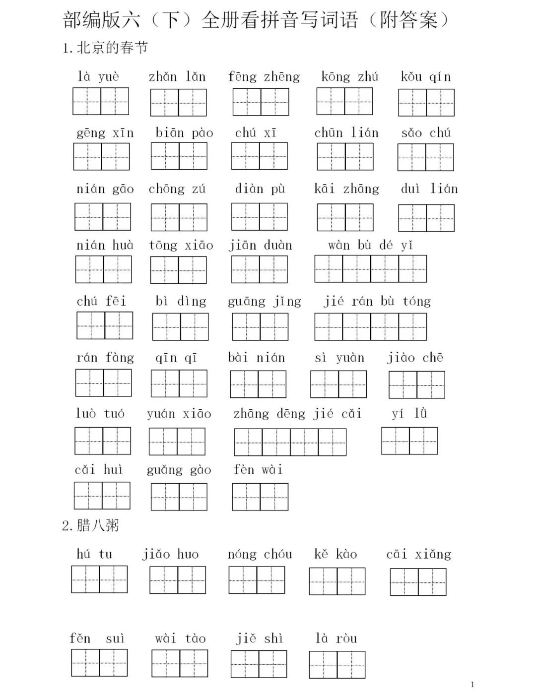 六年级下册语文书词语表拼音2022,六年级语文上册132页拼音人教版
