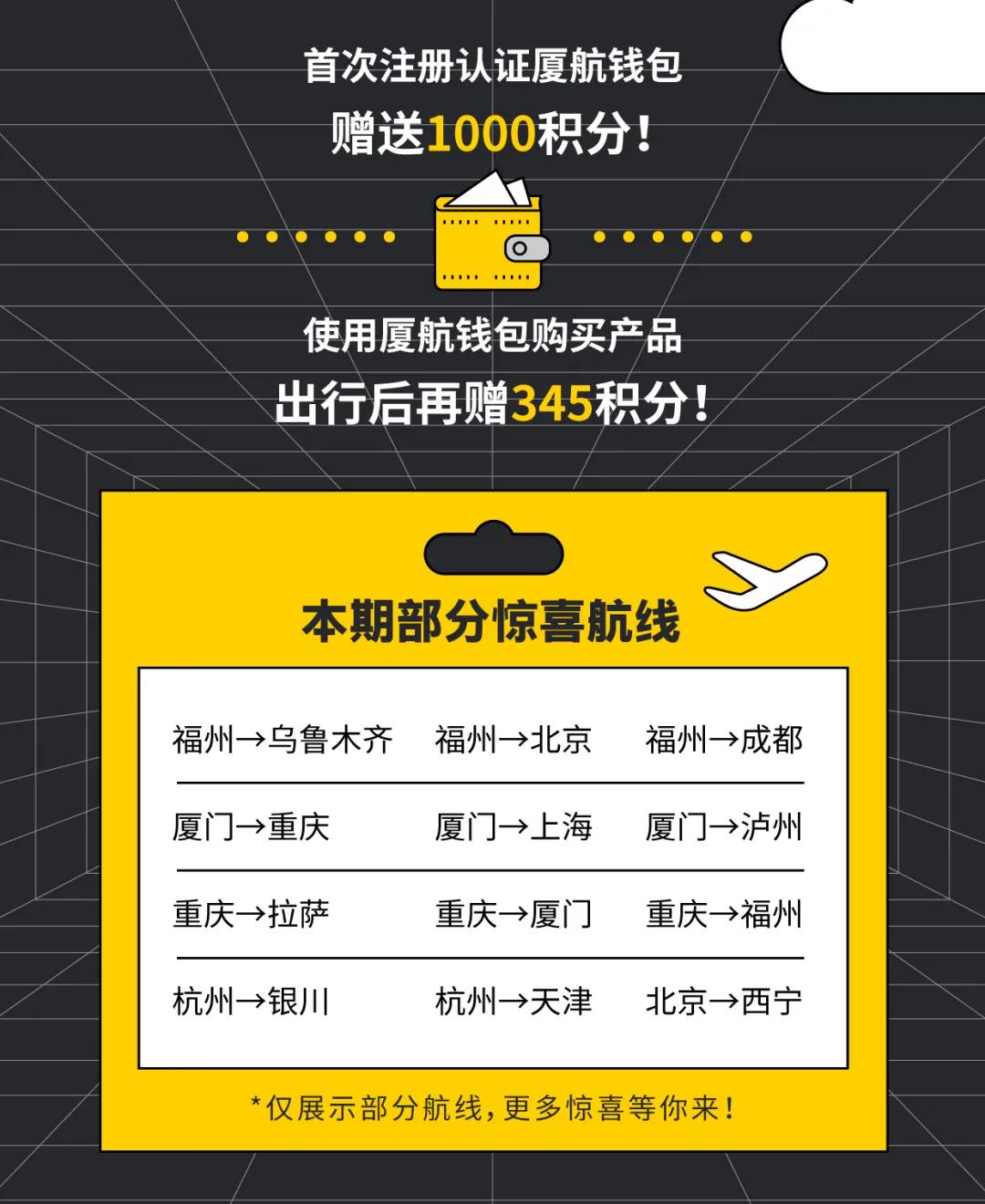 厦航军人机票优惠政策,厦航特价日