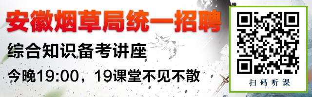 安徽省烟草局招聘考哪些知识 (中烟招聘公基备考之烟草基础知识)