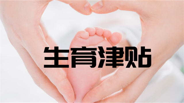 休完产假就辞职能报社保吗,休完产假辞职公司扣留生育津贴