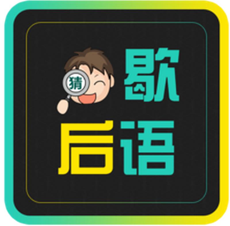 每日十则歇后语大全,日常必知的歇后语