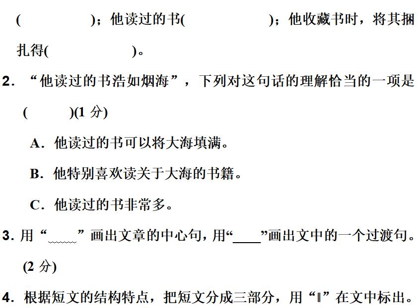六年级上语文第八单元知识点（附练习题及答案）