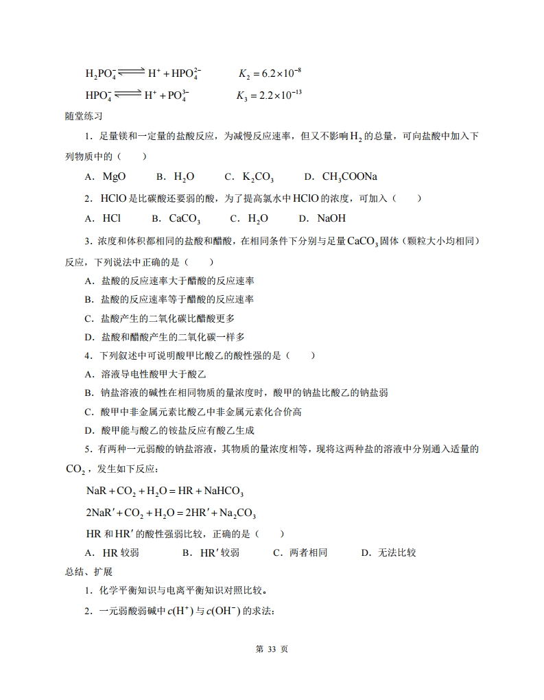 高中人教版化学选修四随堂笔记,高中化学选修四目录人教版