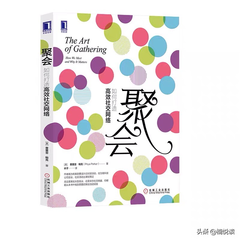 聚会如何筹划,如何通过社群快速高效搭建人脉