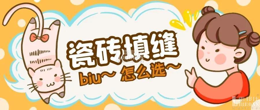 厕所瓷砖填缝用什么材料好,楼顶瓷砖填缝最佳方法