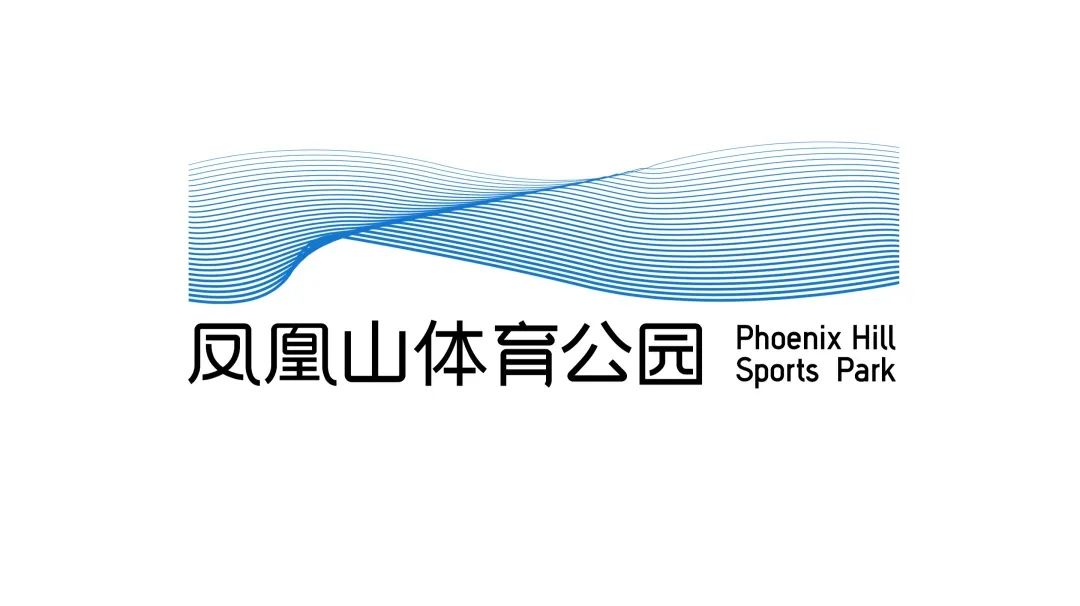 凤凰山体育公园标志设计者,成都凤凰山体育公园设计单位