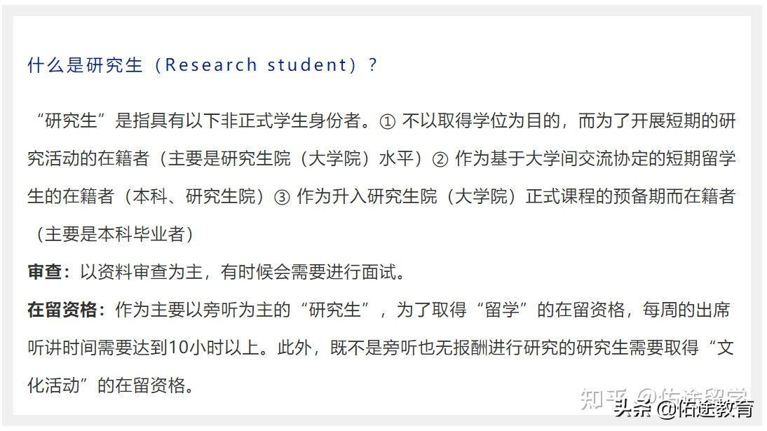 干货｜最新日本博士（PhD）2.0申请指南及经验分享