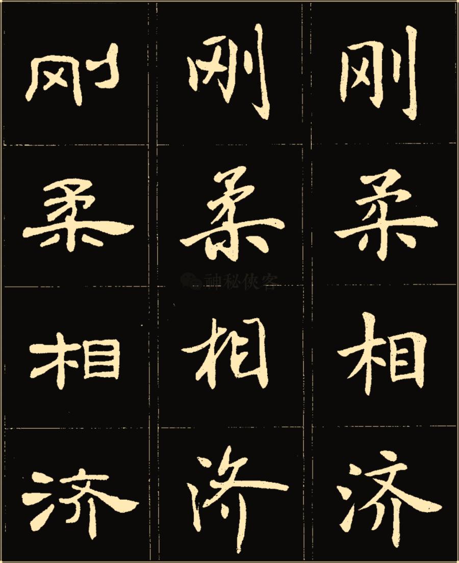 卢中南隶书高清图片,卢中南隶书书法作品