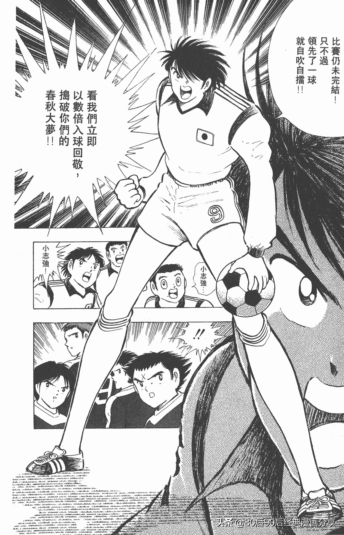 足球小将世青赛3,足球小将世青赛84集