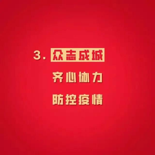 防控新冠肺炎疫情的宣传标语,新冠肺炎标语口号