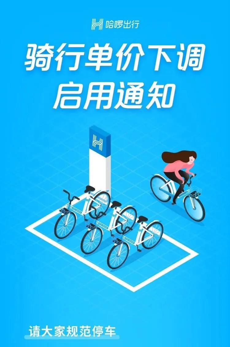 共享单车迎来降价！疫情之下，能放心骑吗？
