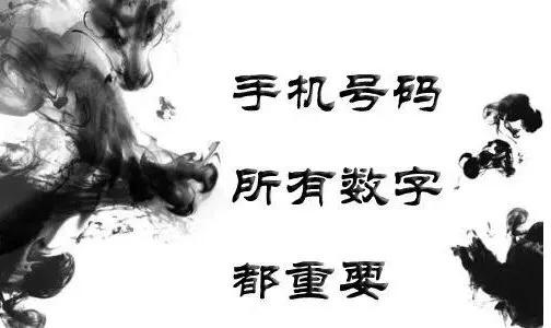 数字磁场解析手机号码表,手机数字磁场对照表