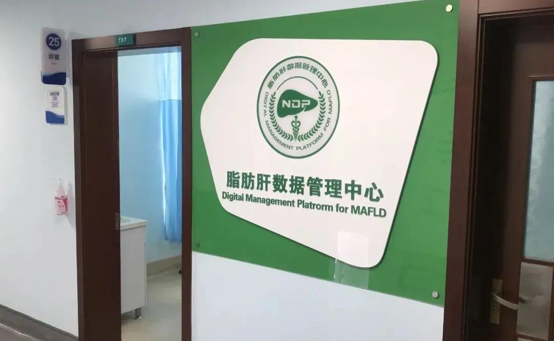 聚焦医教协同服务健康中国,脂肪肝健康干预