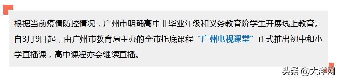 广州中小学生看电视,今日广州小学生是否正常上课呢