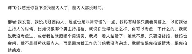 柳岩自曝迫切想谈恋爱,38岁的柳岩自曝2年没谈恋爱