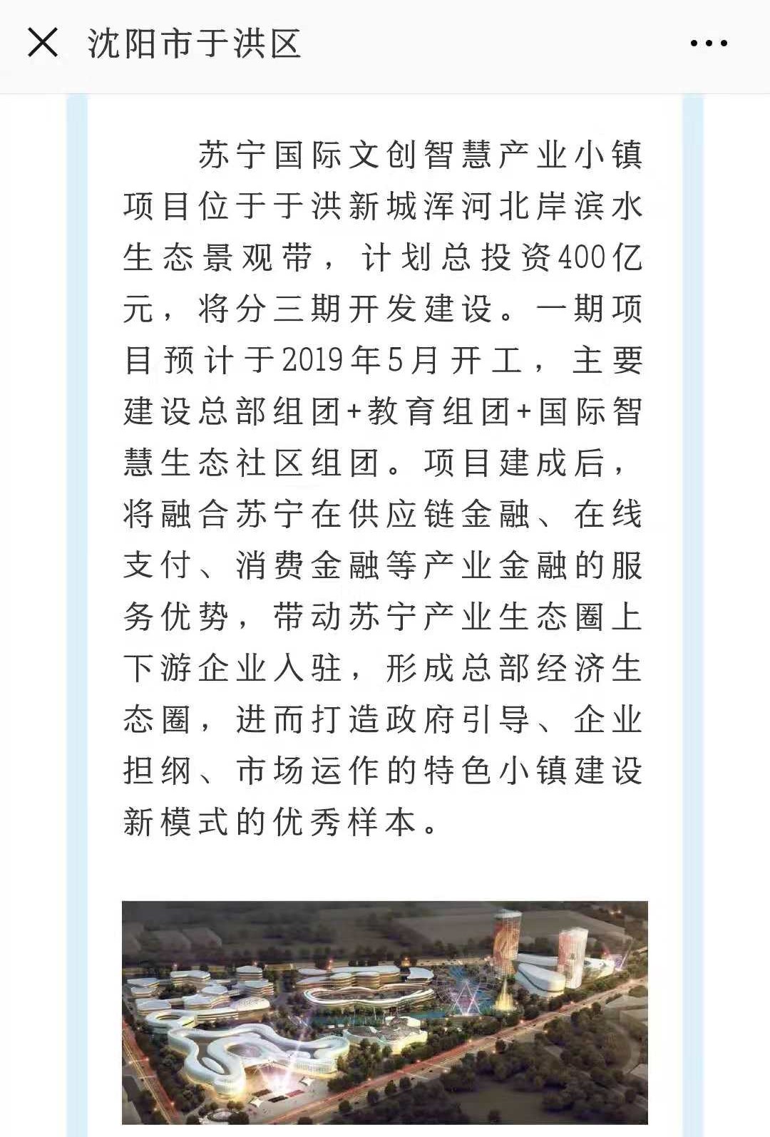 苏宁小镇沈阳于洪新城,于洪区2020年苏宁小镇