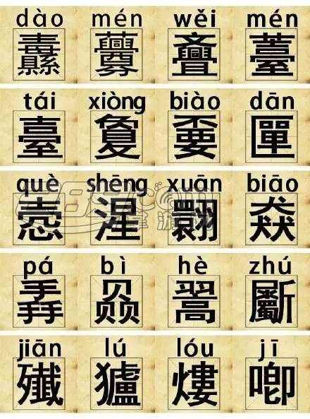 识生僻字吃美食,生僻字详解全集