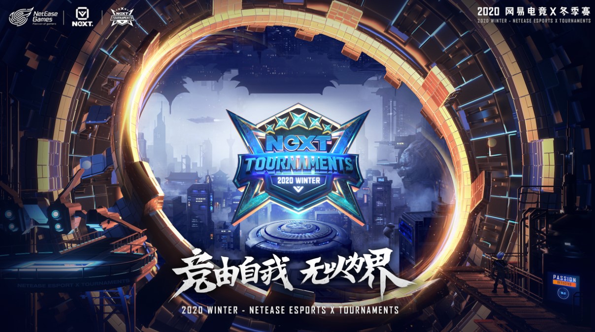网易电竞next全国总决赛,网易电竞next2020冬季直播