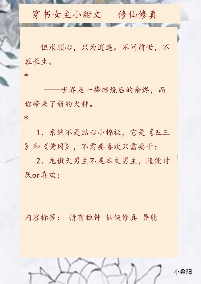 女主穿书修仙文推荐沙雕,修仙文穿书女主沙雕且聪明文笔好