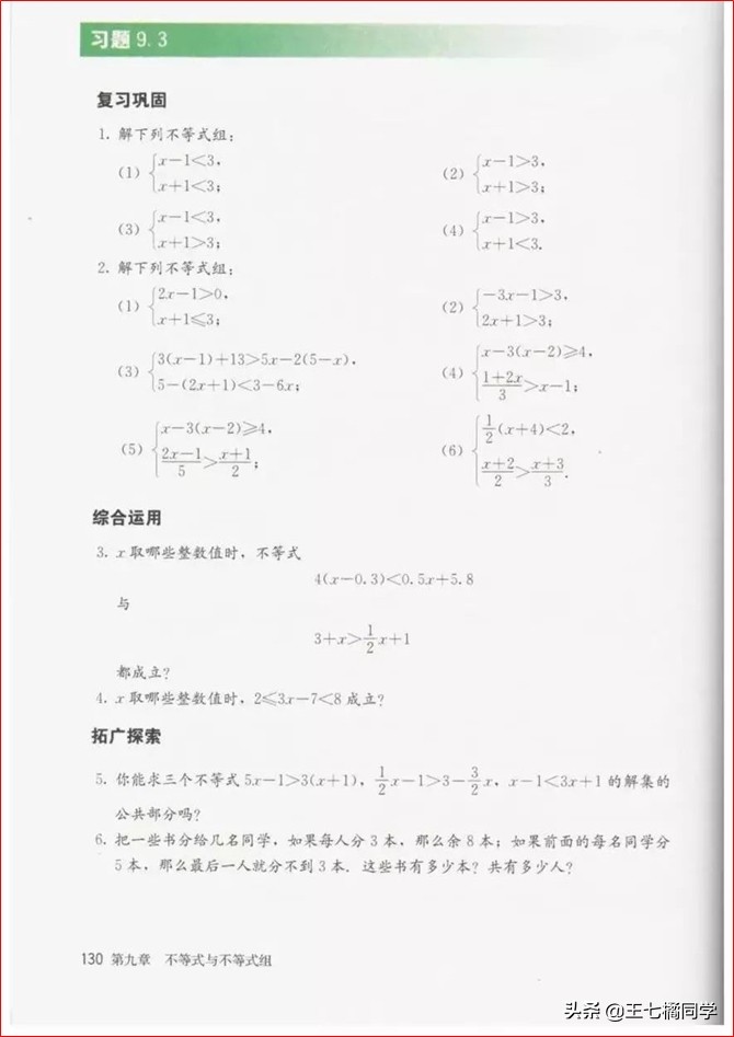 初中数学七年级下册教学视频,初中数学七年级下册同步练习册