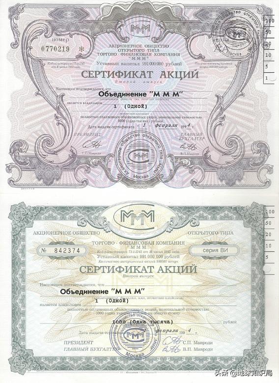 苏联解体后的第一场传销大案，波及200万人|地球知识局