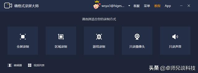免费好用录屏软件推荐,有没有比较好用免费的录屏软件