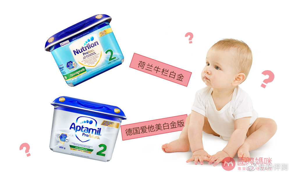 荷兰牛栏好还是爱他美白金好,德国爱他美白金和牛栏白金区别
